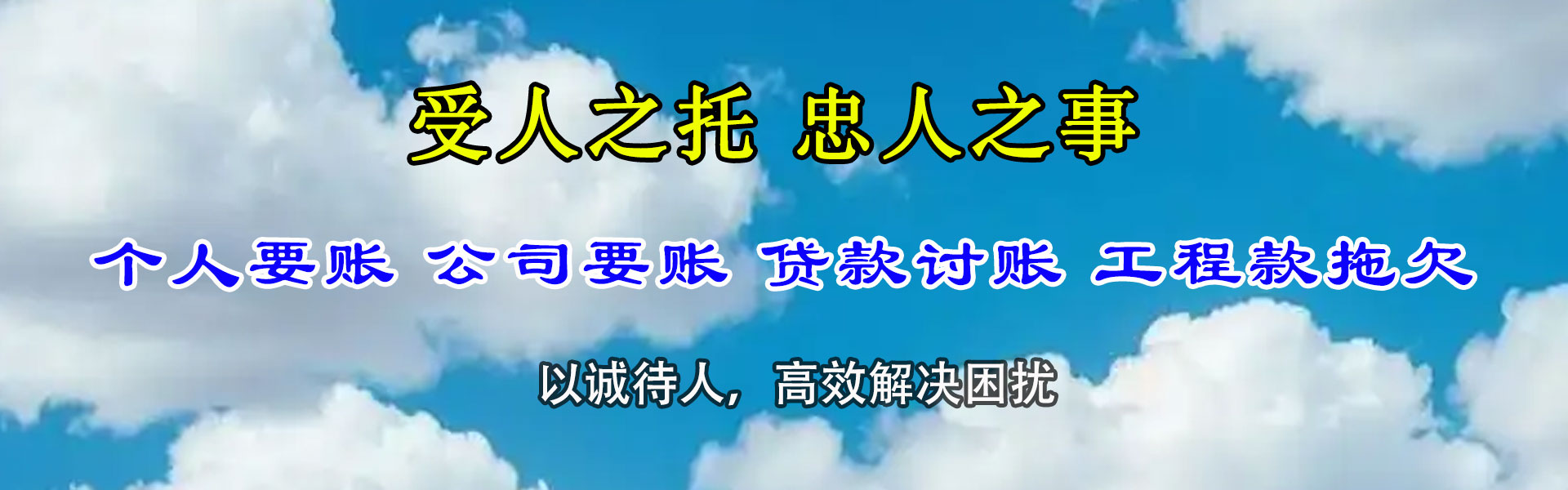 钢城讨账公司